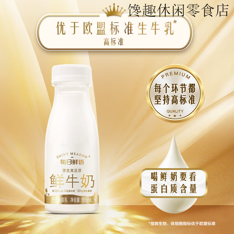 蒙牛现代牧场鲜牛奶200ml*8盒+每日鲜语鲜奶185ml*6瓶 蒙牛鲜牛奶200ml*8瓶+每日鲜语鲜奶185ml 14瓶