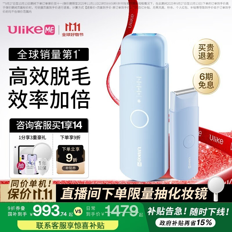 Ulike ME【国补立减15%】蓝宝石冰点脱毛仪女士刮毛仪生日礼物大学生