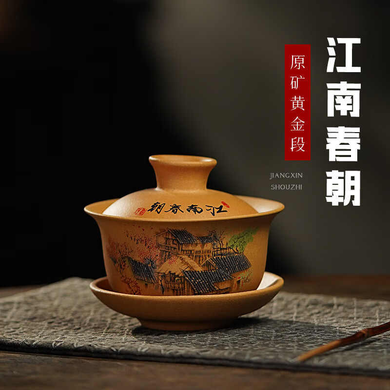 古悅堂宜興原礦段泥紫砂茶碗帶蓋單個(gè)快客杯茶杯江南春朝三才蓋碗 130ml