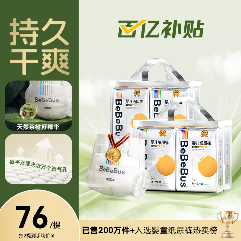 bebebus͸ֽM36Ƭ*2ᣨ6-11kg 267.52Ԫ2(133.76Ԫ/)