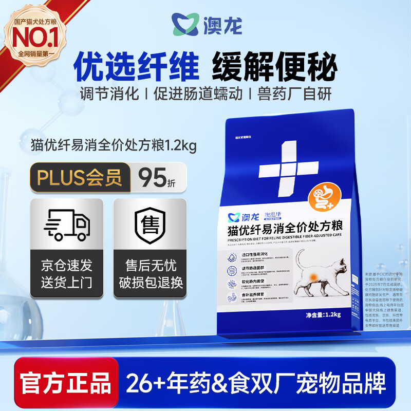 澳龙肠道处方粮优纤易消化促进肠道蠕动缓解软便便秘调理处方粮1.2kg
