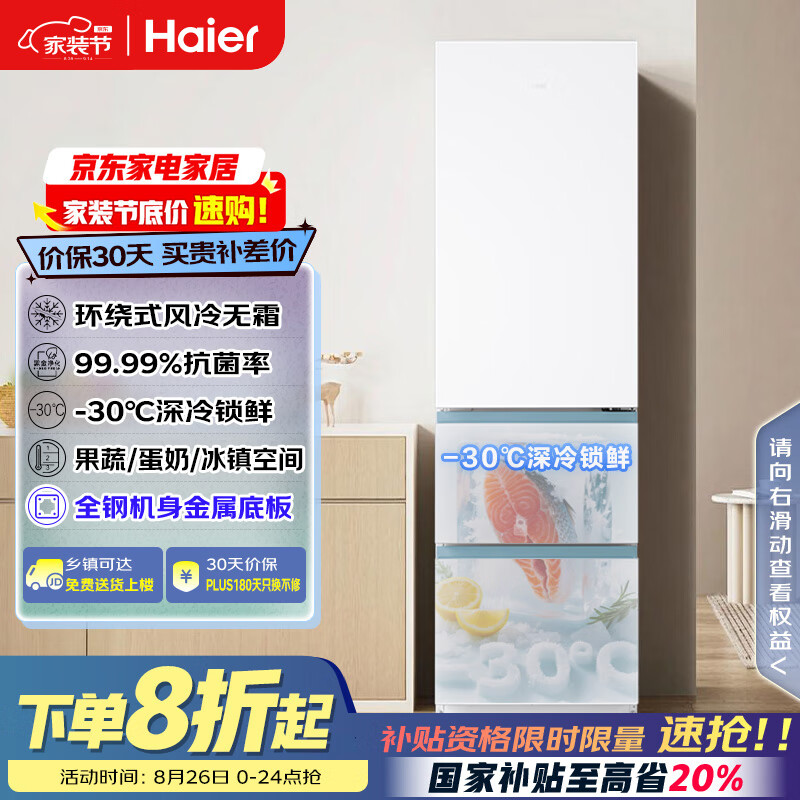 Haier/���� ���� ���� ̫�� 310�� BCD-310WGHD3E7WV