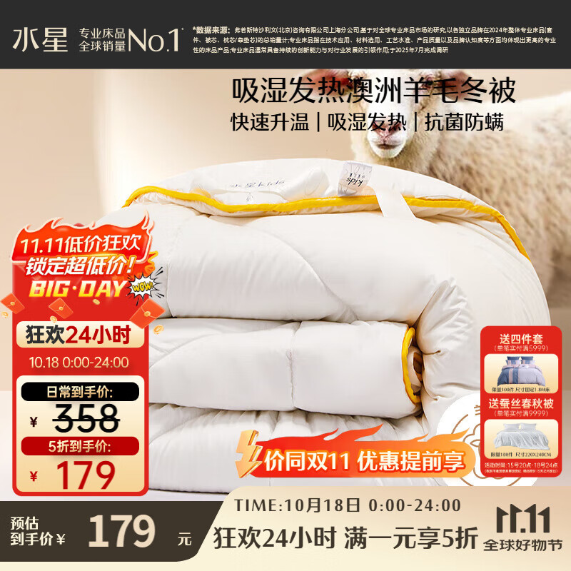 水星家纺被子澳洲羊毛冬季被芯加厚冬被子抗菌防螨约7.4斤220x240cm