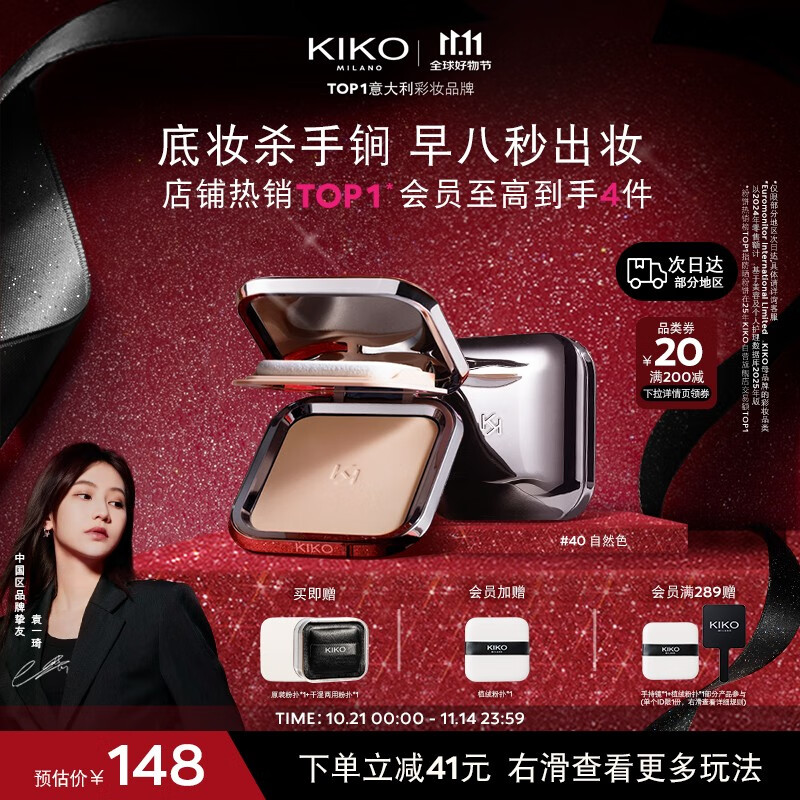 KIKO【秀场同款】防晒粉饼 定妆补妆底妆散粉遮瑕N40 干湿两用不脱妆