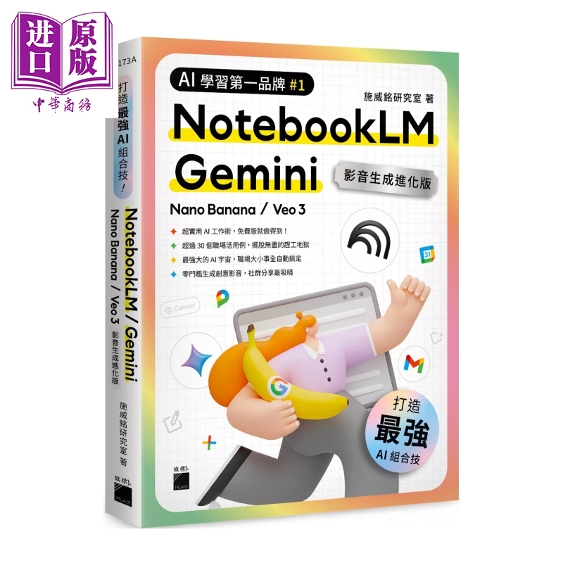 预售 AI 组合技 NotebookLM Gemini Nano Banana Veo 3  影音生成进化版 港台原版