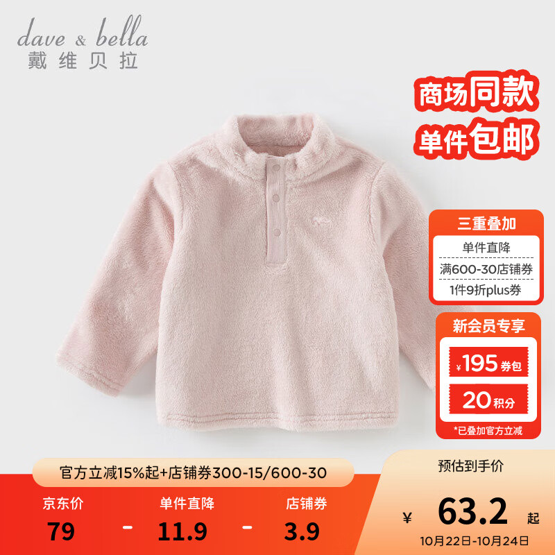 戴维贝拉（DAVE＆BELLA）儿童长袖上衣加绒男童卫衣女宝宝套头衫秋冬新款小童衣服童装 紫粉色【现货】 90 cm（建议身高80-90cm）