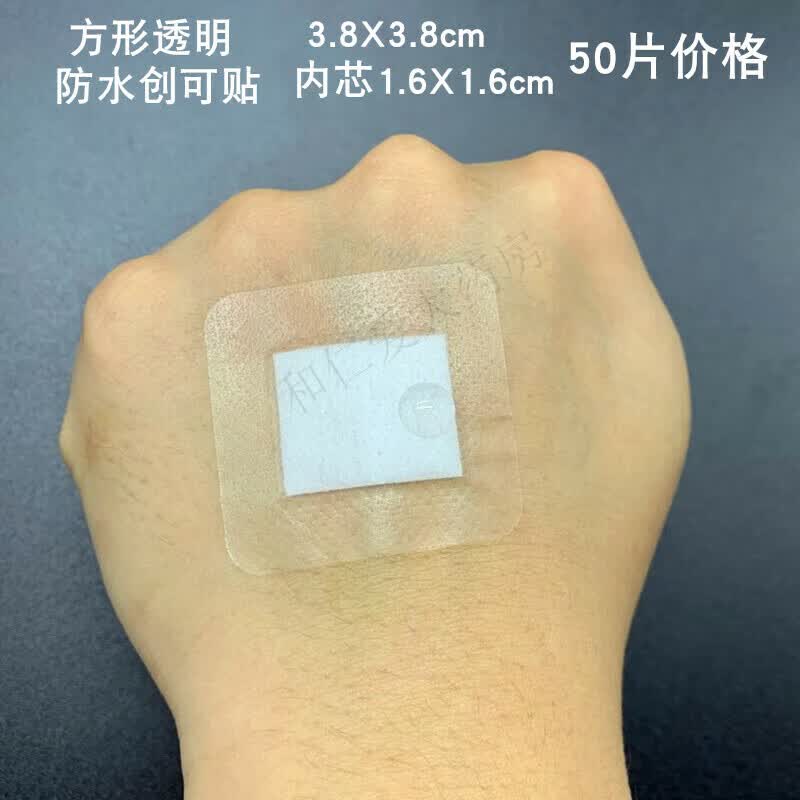【药房直售】50片防水创可贴正方形透明创口贴小伤口洗澡3.8x3.