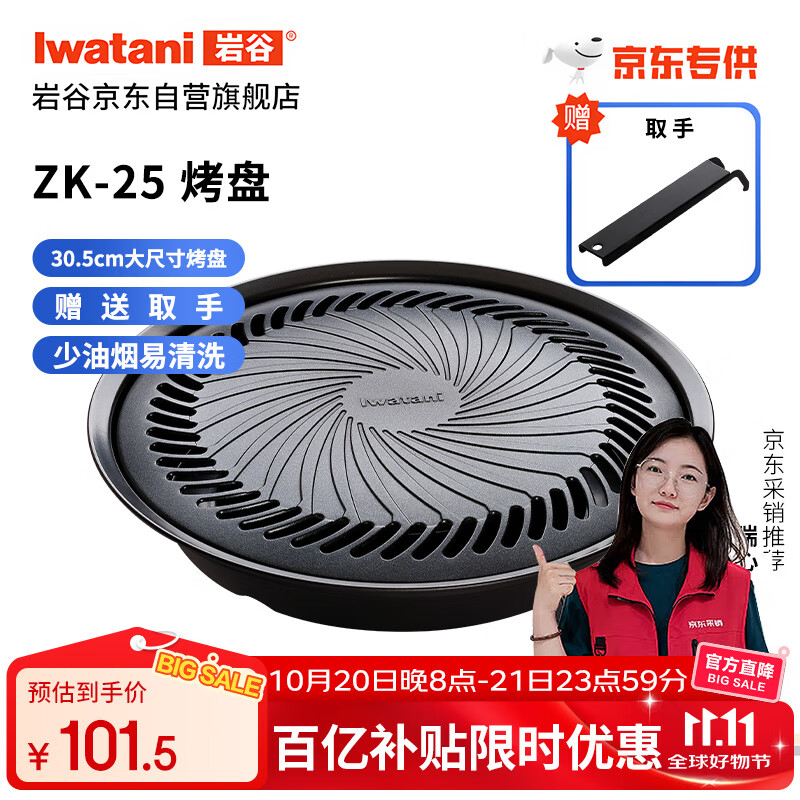 岩谷 户外野炊圆形烧烤盘