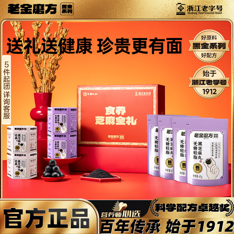 老金磨方 食养芝麻金礼礼盒612g 抇下59.9亓 - 线报酷
