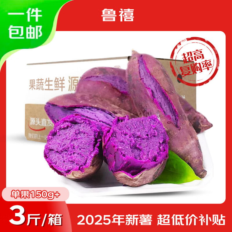 鲁禧广西新鲜紫薯 当季精品紫薯地瓜 软糯香甜健康轻食生鲜蔬菜  中果净重3斤（单果约150--400g）