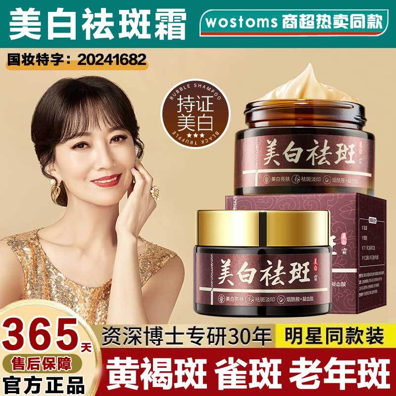 美尼臻 珀美博士 美白祛斑霜色斑雀斑专用黄褐斑老年斑晒斑正品加强版 美白祛斑霜【买1瓶送同款1瓶】