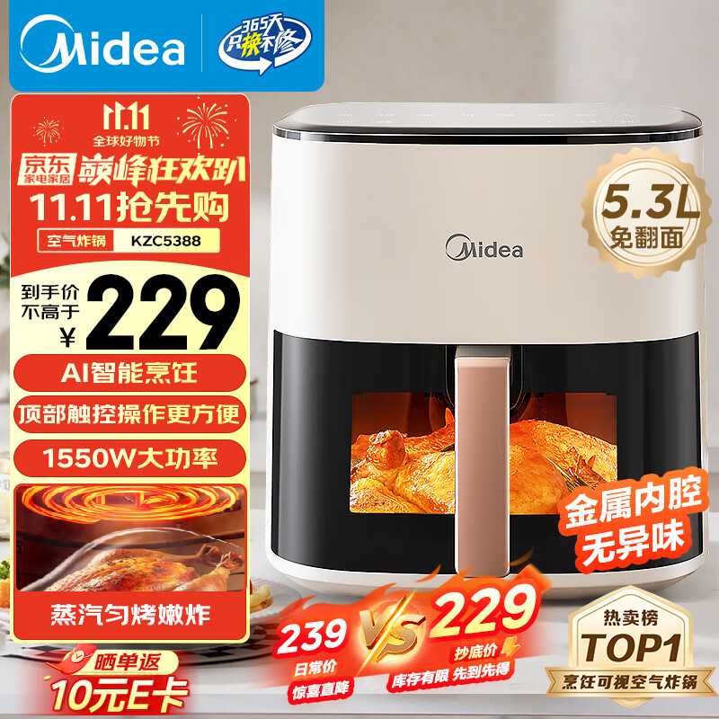 美的（Midea）空气炸锅免翻面 5.3LAI智能烹饪蒸汽嫩 烤炸一体 可视大视窗  家用大容量全金属内腔MF-KZC5388