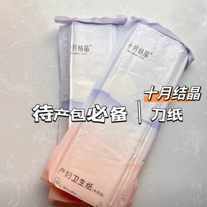 十月结晶月子纸孕产妇卫生纸巾大号加长月经纸产后产褥期专用刀纸 十月结晶刀纸250克*1包