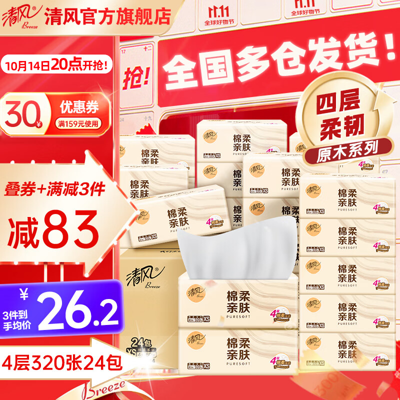 清风抽纸 4层 80抽*24包