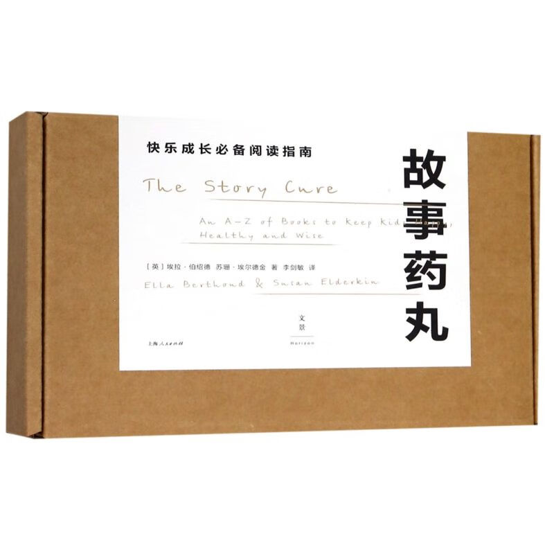 故事药丸(快乐成长必备阅读指南)