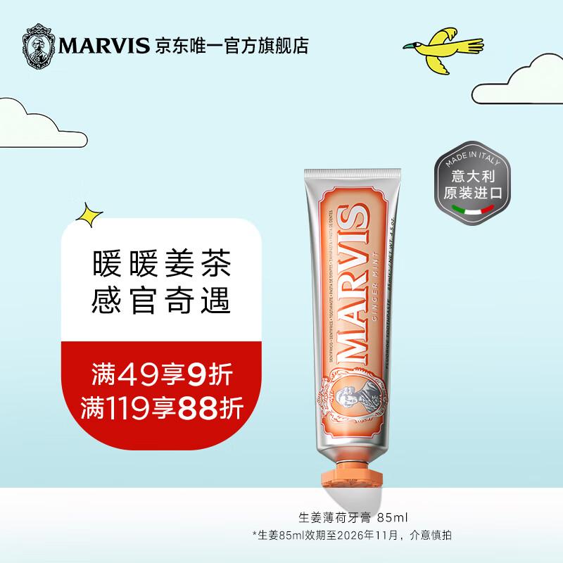 MARVIS玛尔仕【临期】生姜薄荷牙膏85ml（橙）净澈皓齿新旧包装随机发货