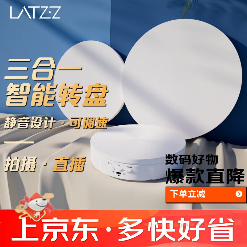 徠茲（LATZZ）攝影拍攝電動轉(zhuǎn)盤旋轉(zhuǎn)展示臺直播產(chǎn)品展示靜物自動旋轉(zhuǎn)臺360拍照 三合一電動轉(zhuǎn)盤遙控款白色