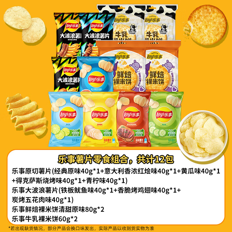 乐事（Lay&#039;s）薯片米饼零食组合600g健康充饥休闲小吃 乐事零食组合