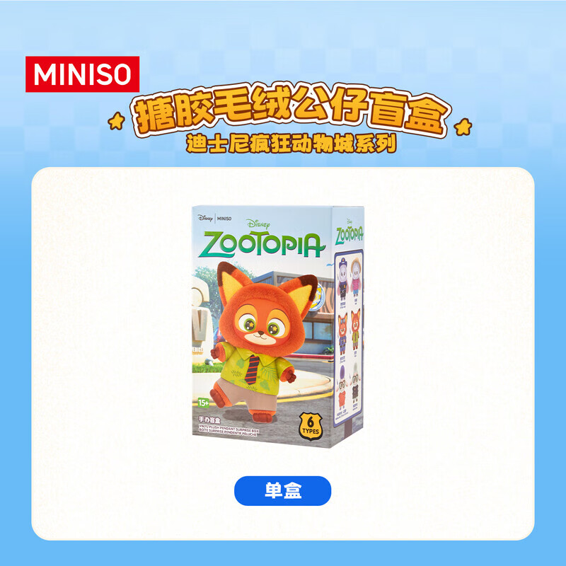 名创优品（MINISO）迪士尼疯狂动物城搪胶毛绒公仔盲盒玩具公仔摆件正版电影周边送礼 单盒（随机不指定）
