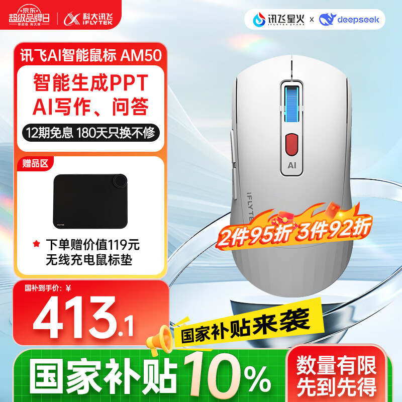 科大讯飞AI智能鼠标AM50 仅售599元，极致人体工学体验，现正优惠中！