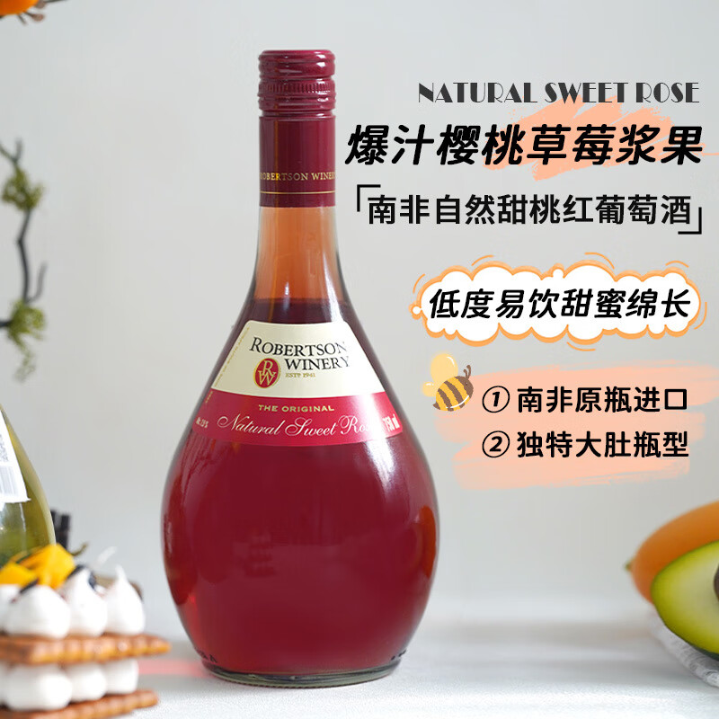 菲特瓦南原瓶進(jìn)口自然甜桃紅葡萄酒7.5度甜型大肚瓶小甜酒750ml 自然甜桃紅葡萄酒單支