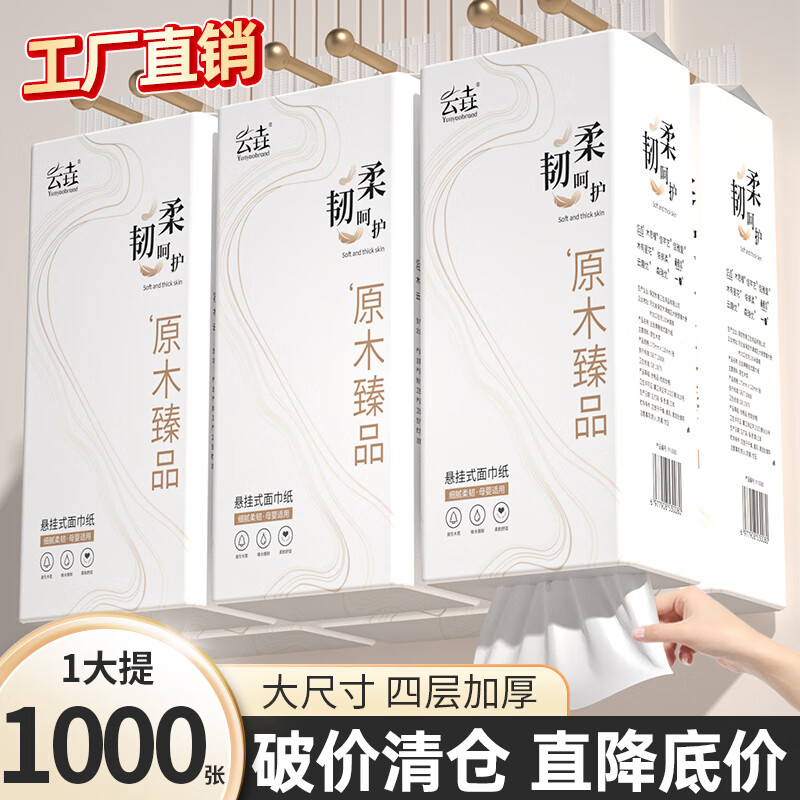 12大提12000张悬挂式抽纸纸巾原生木浆家用实惠装卫生纸整箱装批 4层 1000张*1提