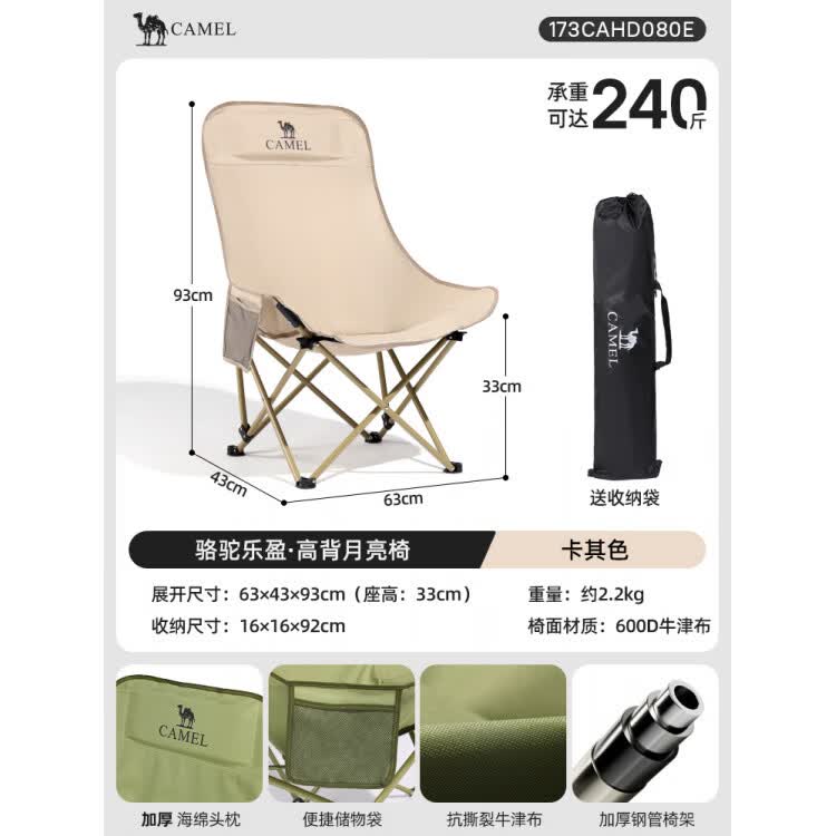 骆驼（CAMEL）户外折叠椅月亮椅露营野餐椅子沙滩可携式凳子野外写生钓鱼桌椅户 基础款卡其色夹棉软包椅面_舒适大头枕