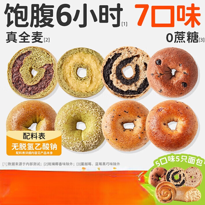 田园主义贝果面 面包全麦面 面包蔓越莓减低无蔗糖脂早餐速食欧包碱水肥 混合口味28袋7口味(蓝莓黑巧4+抹 200g1495g