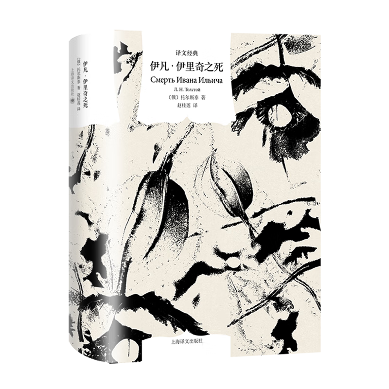 伊凡·伊里奇之死