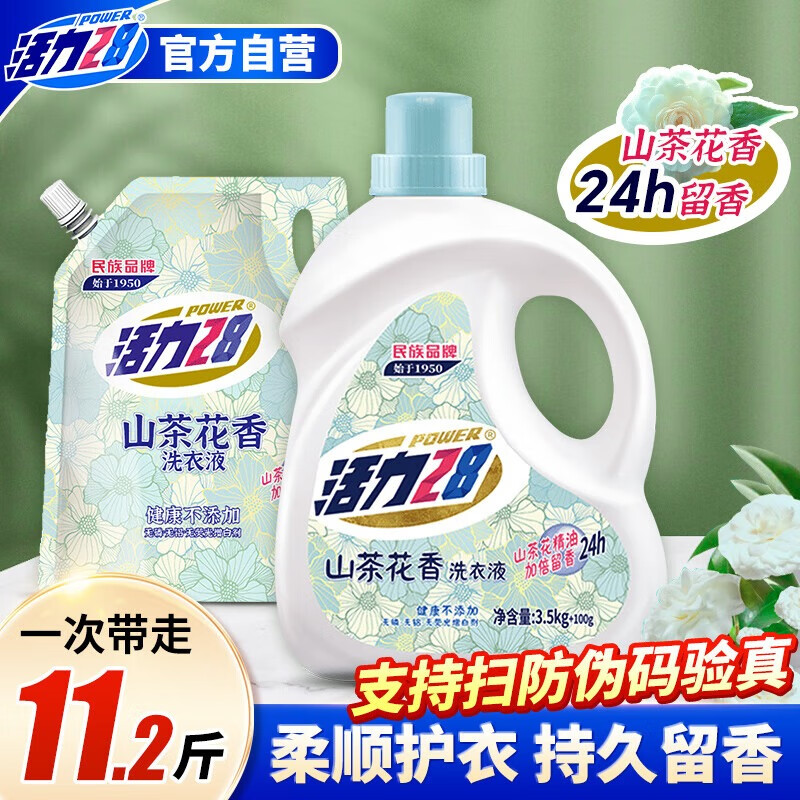 活力28山茶花洗衣液11.2斤（3.6kg*1瓶+2kg*1袋） 去污易漂护衣持久留香