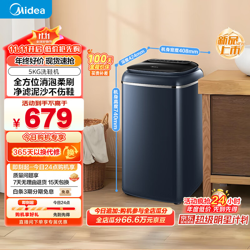 美的（Midea）5公斤半自动洗鞋机MXX50VWE 360°全方位消泡柔刷 90%去脚气 银离子除菌 懒人必备刷鞋机