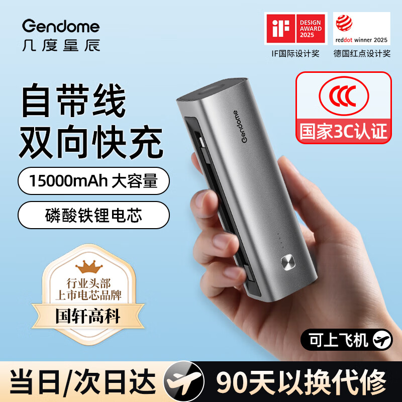 GENDOME几度星辰自带线二合一双向快充充电宝15000毫安时大容量能量棒移动电源便携支持笔记本可上飞机