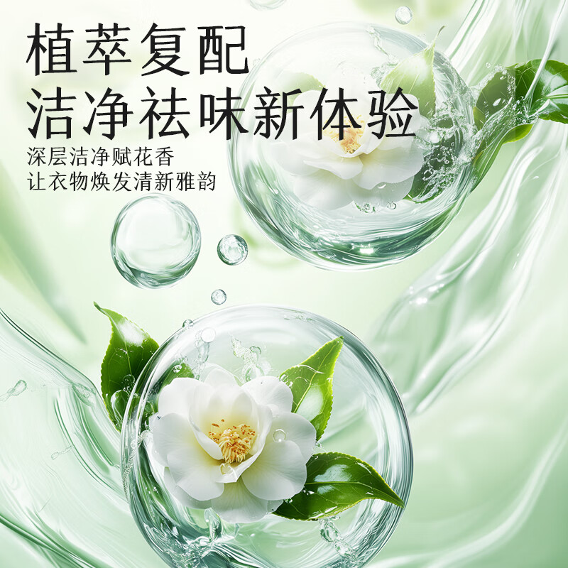 漫花山茶花洗衣液 留香持久深层洁净香氛去污护色柔顺护衣 5.2斤*1袋 图 6