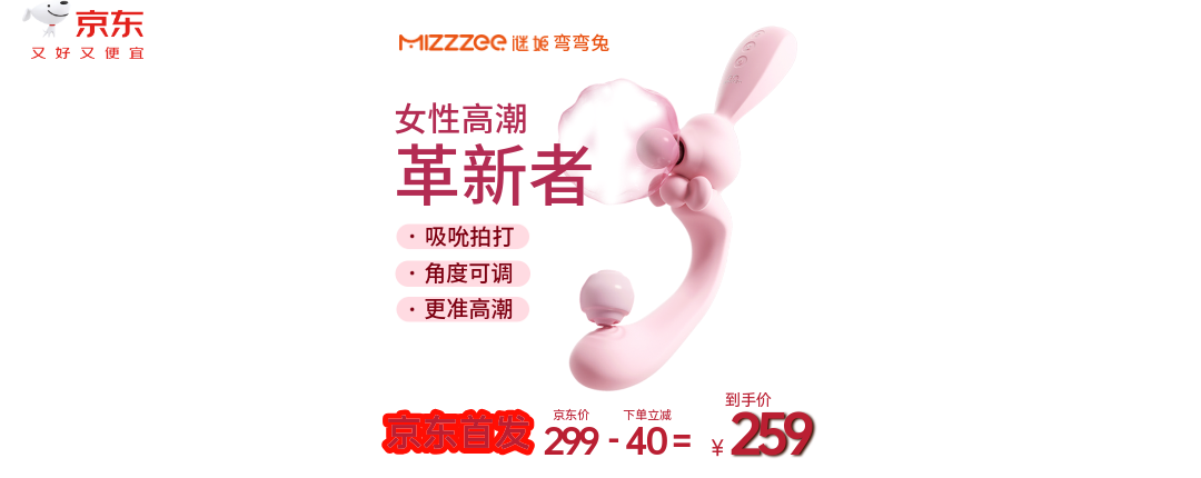 电商活动资讯线报网news.2020618.com/xianbao/分享有关“谜姬弯弯兔震动棒0”的京东商城优惠活动