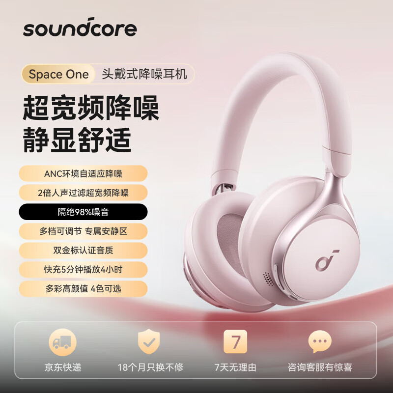 声阔Space One耳机头戴式S1无线蓝牙耳机主动降噪耳机双金标音质头戴式蓝牙耳机苹果华为小米手机电脑 【超宽频深海降噪—双金标无损音质】珊瑚粉