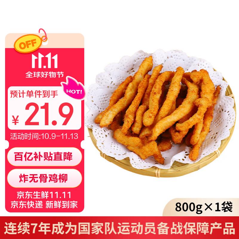 凤祥食品 无骨鸡柳800g 炸鸡柳半成品油炸小吃空气炸锅食材清真食品