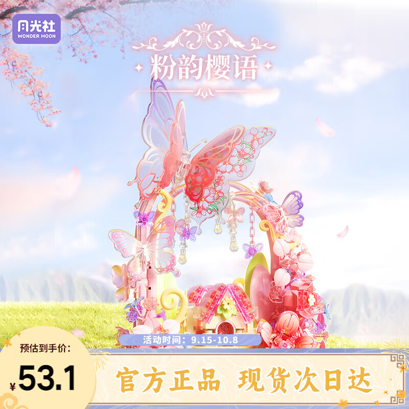 月光社樱花系列粉韵樱语小颗粒拼插积木花潮玩创意摆件女孩生日礼物