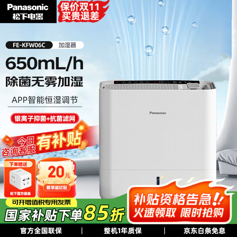 £Panasonicʪ ܳʪӤиҼʪԴ޹ʪ 650mL/hܳFE-KFW06C
