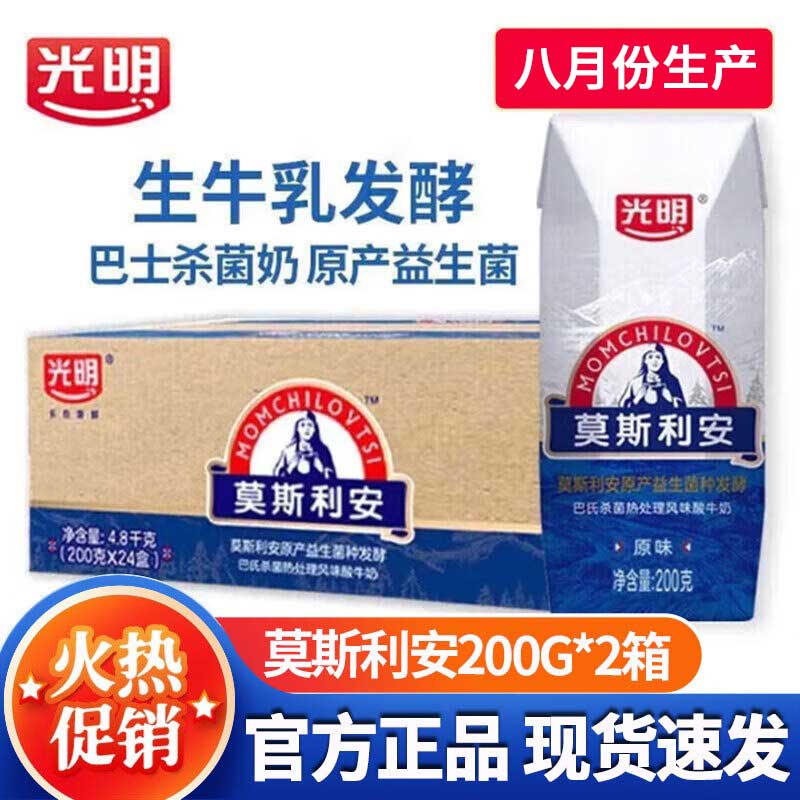 光明  【8月产】莫斯利安常温酸牛奶200g*24盒原味家庭装中秋节日礼盒 【8月产】莫斯利安200g*24盒*2箱