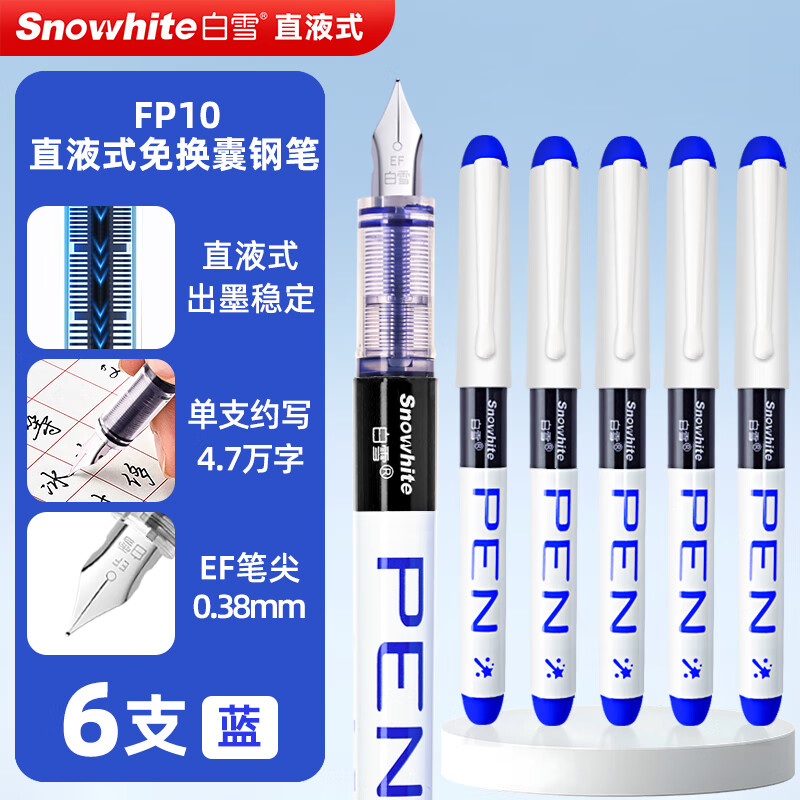 白雪（snowhite）【热门商品】直液式钢笔小学生三年级免换墨囊儿童练字一次性钢笔0.38mm化学可擦 蓝色6支/袋 FP10