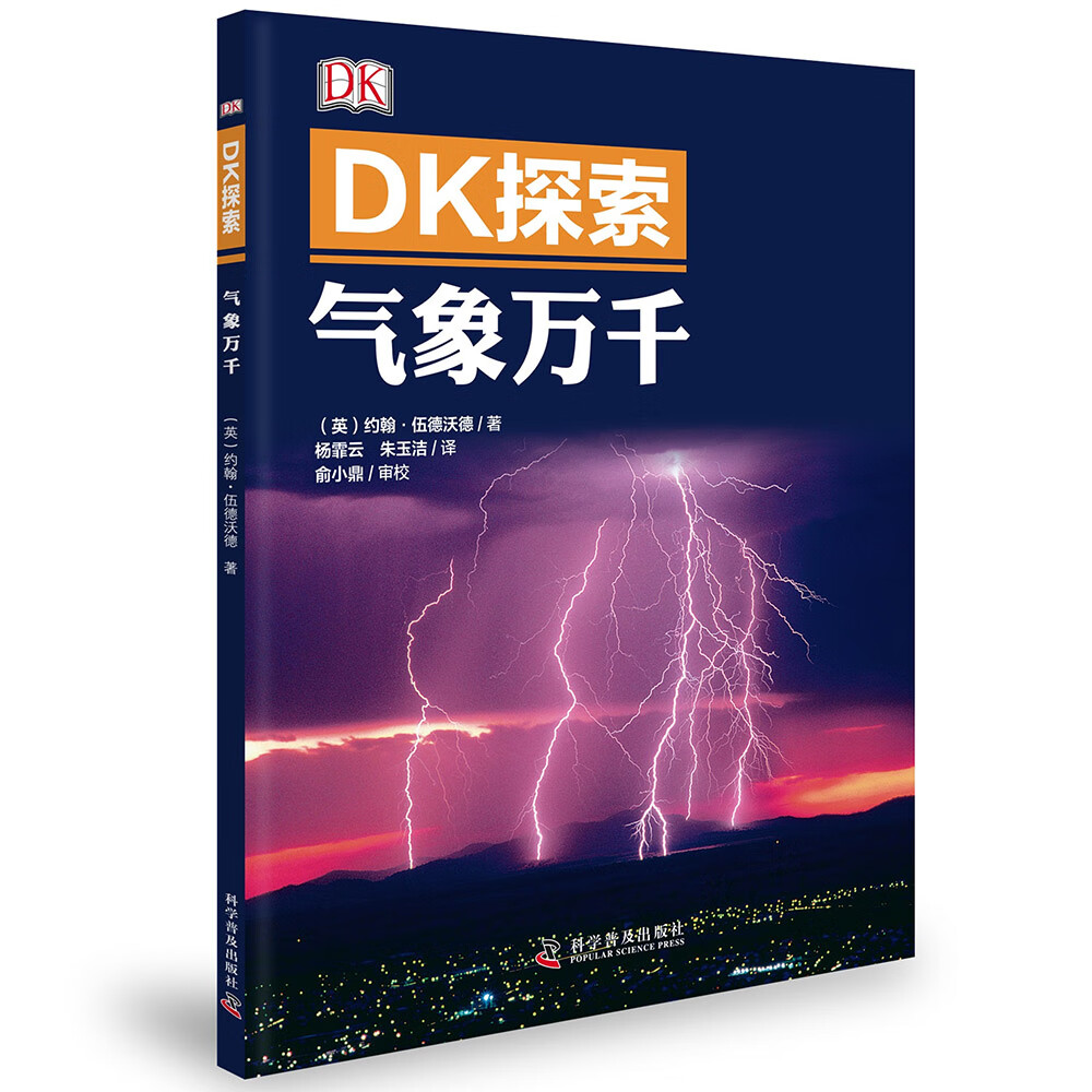 DK探索 气象万千