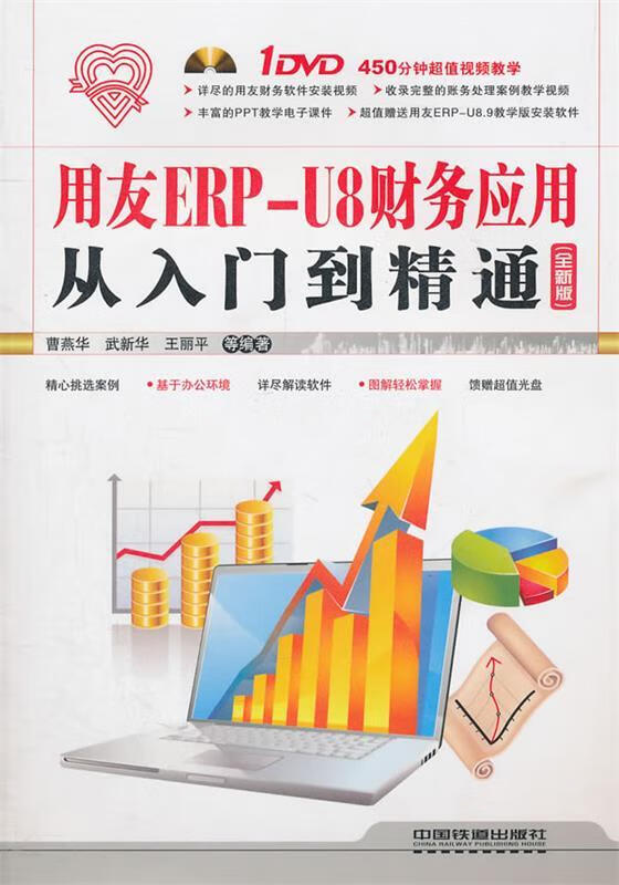 用友ERPU8财务应用从入门到精通