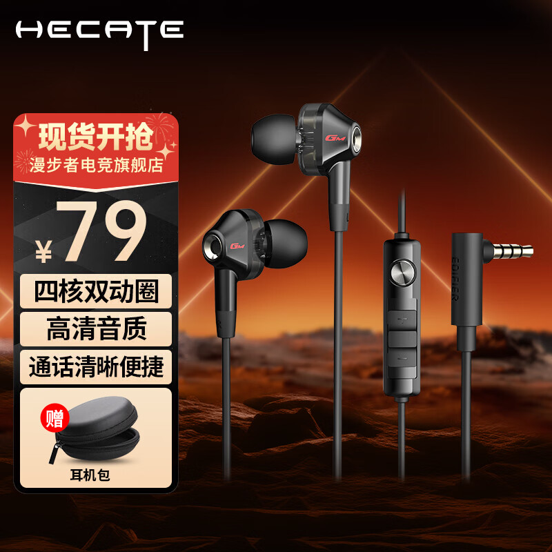 漫步者(EDIFIER)HECATE GM360有线游戏耳机入耳式降噪双动圈电脑手机吃鸡音乐电竞耳塞 3.5mm接口 黑色【四喇叭发声】