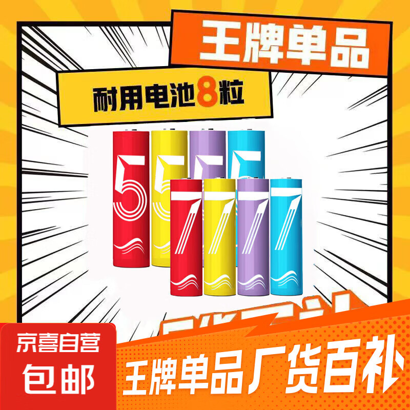 彩虹电池5号7号套装仅3.1元