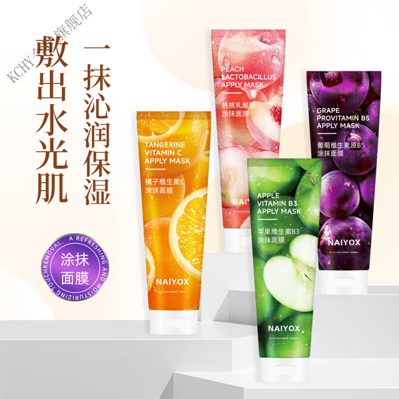 极地之悦水果面膜naiyo涂抹面乳葡萄橘子苹果桃补水保湿日常护理 橘子