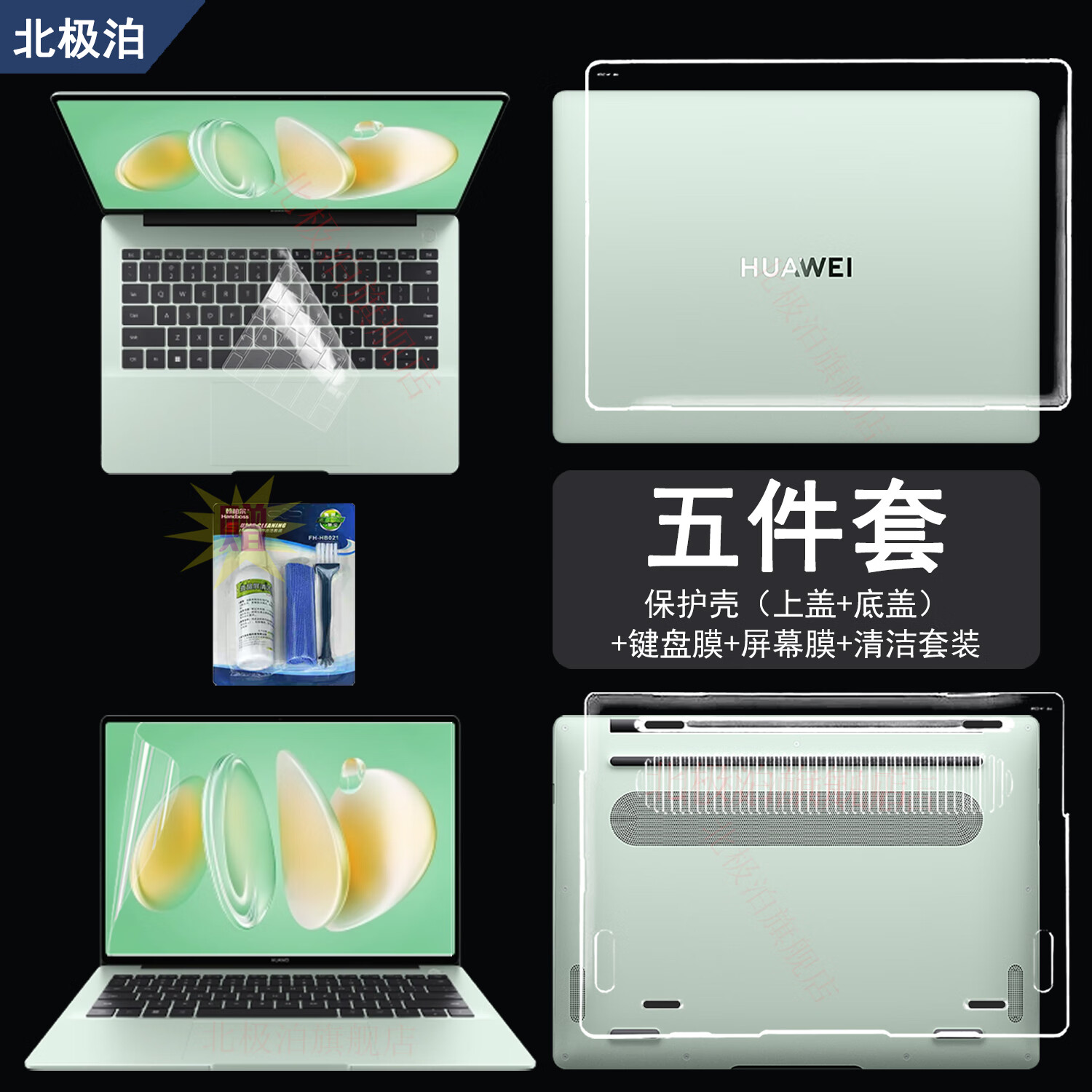 北极泊 适用于华为Matebook14保护套2025款华为Hi MateBook14笔记本电脑保护壳FLMH-16防摔壳FLMH-32透明 五件套：冰晶透明壳+键盘膜+高清屏幕膜+清洁套装 华为MateBook 14 2024款
