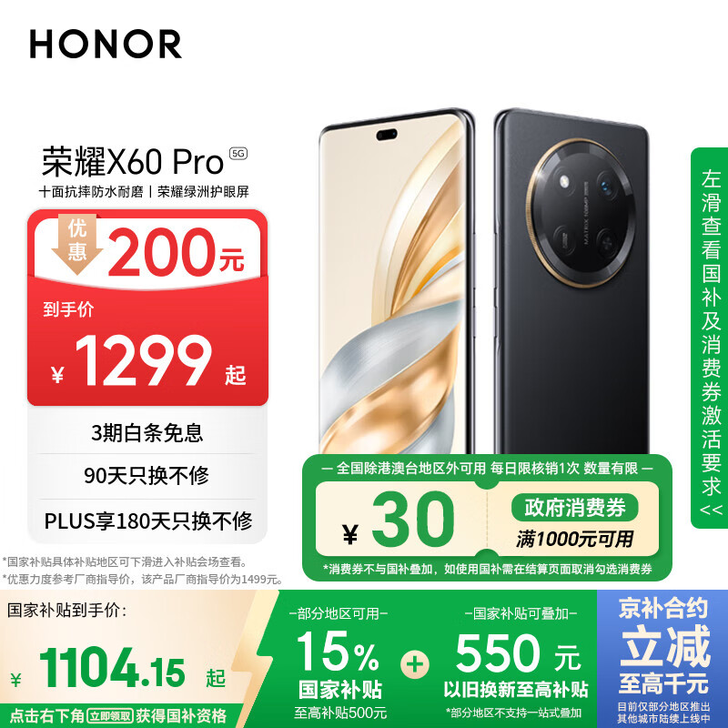 荣耀X60 Pro 十面抗摔防水耐磨 6600mAh青海湖电池 荣耀绿洲护眼屏 8+128 典雅黑 国家补贴 5G AI手机