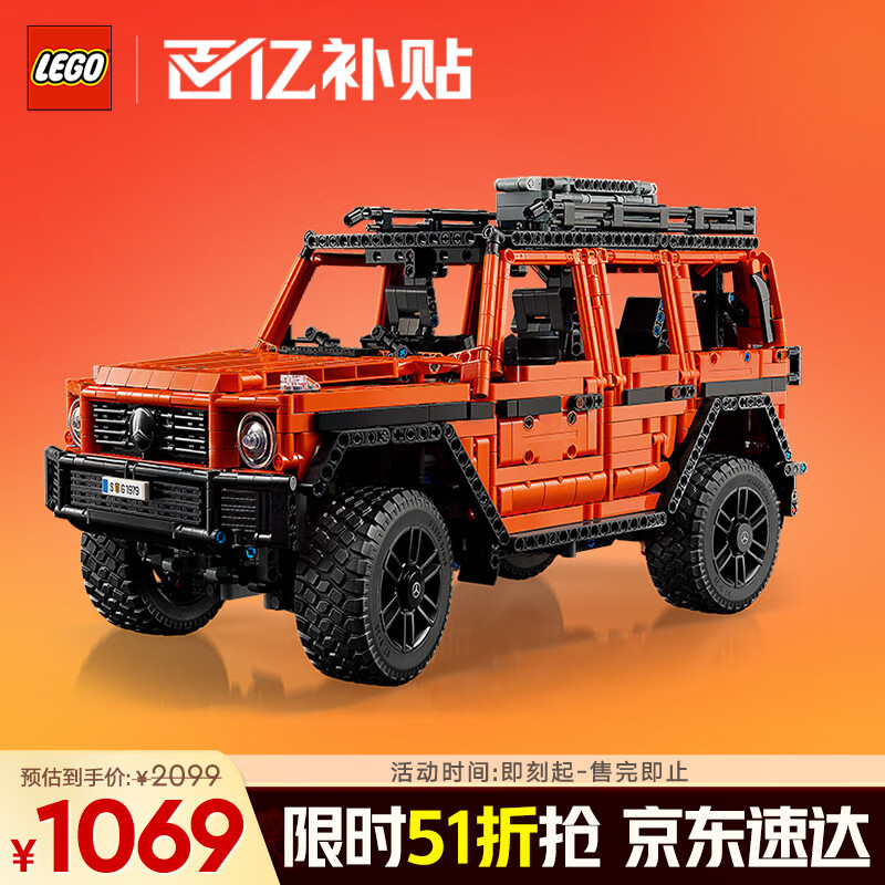 乐高（LEGO）积木拼装机械组系列42177 梅赛德斯奔驰大G500男孩玩具生日礼物