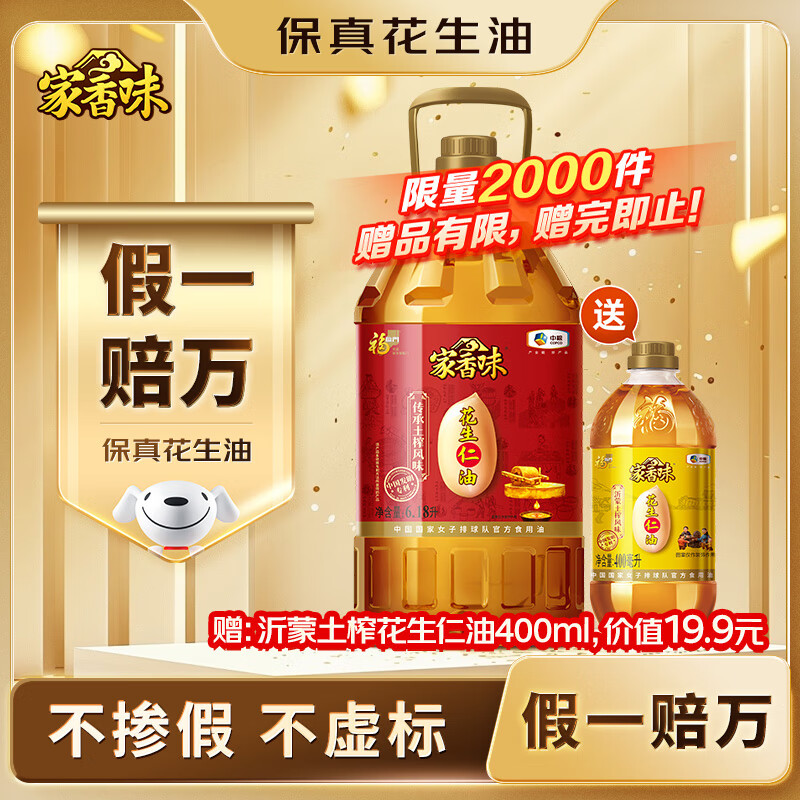 家香味 传承土榨 压榨一级花生油6.18L【保真花生油】 食用油 中粮出品