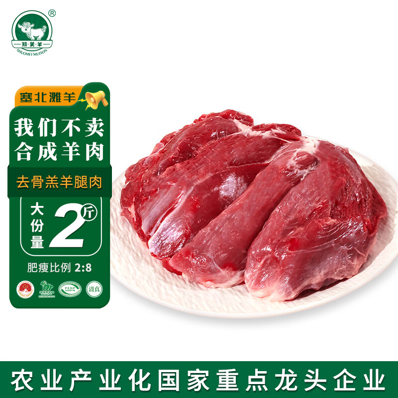 朔美羊塞北滩羊盐碱地羔羊原切去骨羊后腿肉2斤 生鲜炖煮烧烤 源头直发